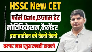 HSSC New CET Form Notificstion Exam Date डंका बज गया अपना चंडीगढ़ से खुशखबरी | HSSC New CET Form Date