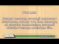 Чтение Библии на 26 Июня Притчи Соломона 26 Послание Филиппийцам 3 2 Книга Паралипоменон 10 11