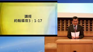 溫莎華人宣道會 粵語主日崇拜  2020年 10月04日