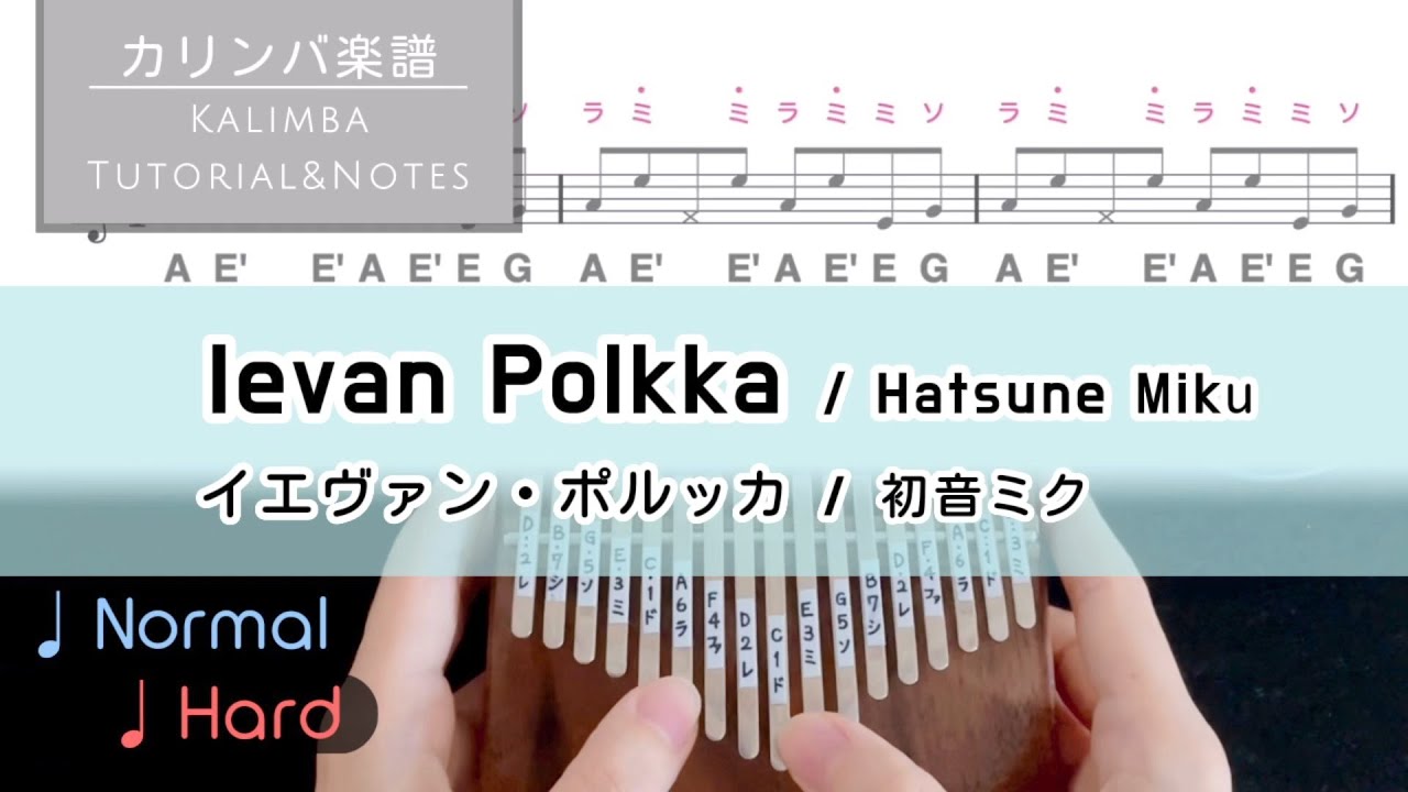 カリンバ楽譜 Ievan Polkka 初音ミク イエヴァンポルカ Kalimba Tabs Notes Youtube