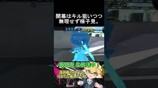 キルもホコ持ちも両立して速攻ノックアウト！【スプラトゥーン2】 #shorts