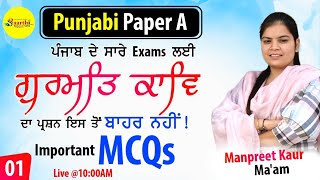 Punjabi Preparation | Punjabi Qualifying Paper ਗੁਰਮਤਿ ਕਾਵਿ 01 | Saarthi Educators