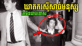 ឃាតករស៊ីសាច់មនុស្ស Issie Sagawa