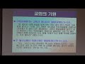 2019 교사세미나 성경의 기본 교리 5 교회론 1교시 김홍렬br