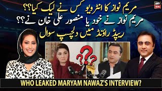 Mansoor Ali Khan or Maryam Nawaz, Who leaked Maryam's interview?