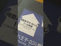 甲府駅の中央本線2番線､3番線から身延線 4番線､5番線への乗り換え仕方動画