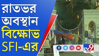 আগামীকাল খুলছে বিশ্ববিদ্যালয়, তার আগে প্রেসিডেন্সিতে ৫ দফার দাবিতে অবস্থানে | Presidency SFI Protest