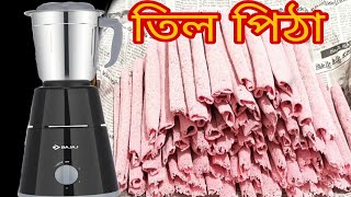 তিল পিঠা| Til Pitha, Pitha Recipe, Magh Bihu Special, Easy Recipe| nima'srandhonihal