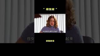 《豪斯医生》女人肚子里有个“寄生虫”？#shorts   #紧急呼救