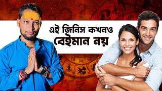 স্বামী স্ত্রীর সম্পর্ক উন্নতির টোটকা | স্বামী স্ত্রীর ঝগড়া অশান্তি কমানোর টোটকা