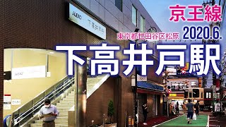 京王線【下高井戸駅】2020.6.世田谷区松原