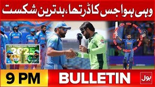 Pak Vs India | Champions Trophy 2025 | BOL News Bulletin At 9 PM | Bara Muqabala | Latest Updates