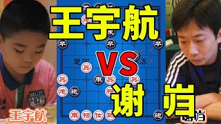 王宇航vs谢岿，打死车都没时间！杀招来的太快了！2020个人赛！【四郎讲棋】