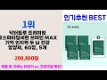 2024년 연말인기 상위품목 추천 ★ 프리미엄포스파티딜세린 오늘의 인기추천 best ㅣ추천템ㅣ생활 꿀템ㅣ