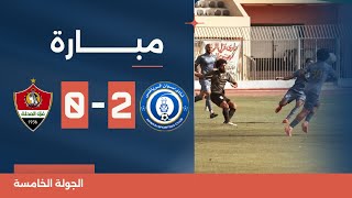 مباراة | أسوان 2-0 غزل المحلة | الجولة الخامسة | دوري المحترفين المصري 2023/2024