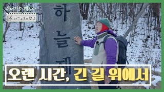 [쉬어가도괜찮아] 백여든번째 여행 / 경북 문경시 관음리｜KBS대구 231208