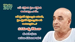 #మౌనభాషణం207 #ఈ శరీరాల్ని నడిపే డ్రైవర్ నే పరమాత్మ అంటున్నాం #Spiritual #Telugu #SadguruSubramanyam