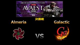 AVAEST2016 Season1 決勝戦Almeria VS Galactic