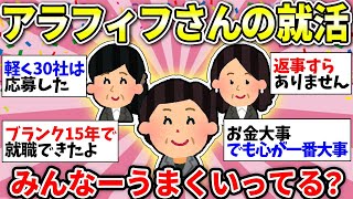 【ガルちゃん有益】【40代50代】みんなの就職活動！頑張ってる人同士で情報交換しましょう！おすすめの仕事ある？【ガルちゃん雑談】