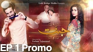 Jannat - Episode 1 Promo | Aplus | Top Pakistani Dramas | C4G1