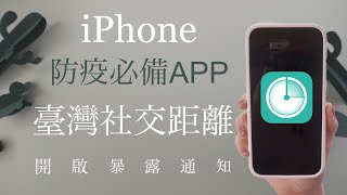 (Chinese)Taiwan  Social Distancing APP \u0026 iPhone Exposure Notification