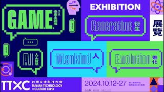 GAME未來主題展