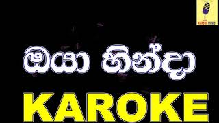 Oya Hinda - Chandraseena Hettiarachchi Karoke Without Voice