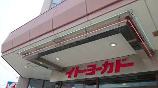 【惜別】イトーヨーカドー 北見店 名物 ネオン , ミラーガラス側 エントランス（4K）