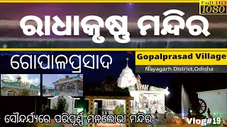 Radhakrishna Temple,Gopalprasad Village,Bharpur Block,Nayagarh !राधाकृष्ण मंदिर,गोपालप्रसाद !!Odisha