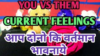 💕YOU VS THEM - AAP DONO KI CURRENT FEELINGS KYA HAI EK DUSRE KE LIYE TAROT LOVERS 111-TAROT CARD💕