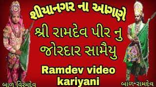 Ramdev video kariyani રામાપીર નુ જોરદાર સામૈયુ