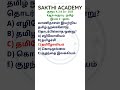 8 தமிழ் இயல் 2 ஓடை group 4 tnpsc tnpscgroup4 group2 group4