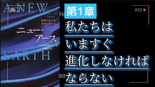 【ニューアース第1章】エックハルトトール〜『“今”を尊ぶ』聴く名著〜