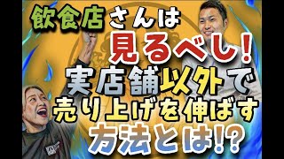 【 ゴーストレストラン 2021】飲食店がすぐに開業！儲かる秘訣とは！？