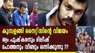 ശ്യം പുഷ്‌കരനും ദിലീഷ് പോത്തനും വീണ്ടും ഒന്നിക്കുന്നു  ?? | Filmibeat Malayalam