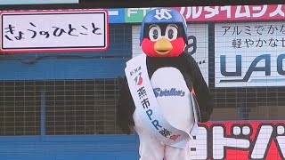 カープ神宮球場最終戦。つば九郎「CSで会いましょう！坂倉君、ラインします」つば九郎今日のひとこと。ヤクルトスワローズvs広島カープ　2022.09.10