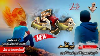 Naseeb Ullah KhushNaseeb New Nazam Pashto 2022 || Margiya مرگہ || by Amir  || Jawad official Channel