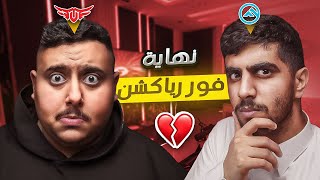 نهاية قناة فور رياكشن .. 💔