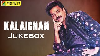 Kalaignan - Jukebox | Ilaiyaraaja | Kamal Haasan | Farheen | G. B. Vijay