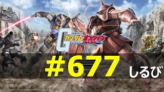 No677【オデッサ沿岸　テンション ゼロ】ライデンゲルググキャノン ザクIIJ ケンプファー x2【ガンダムオンライン】