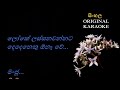 loke jeewathwannata ලෝකේ ජීවත්වන්නට karaoke latha w clarence w dharmasiri gamage premasiri kemadasa