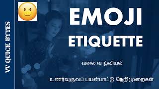 Are Emojis acceptable at work? உணர்வுருவப் பயன்பாட்டு நெறிமுறைகள் (தமிழில் விளக்கம் in Description)