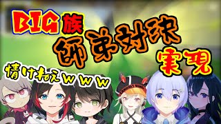 【APEX／V最協】BIG族！師弟対決でまさかの結末ｗ【渋谷ハル／コメ付き切り抜き】