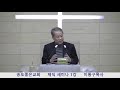 2020 11 25 제직세미나 1주차강의