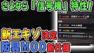 【ディビジョン2】特性が赤、青、黄色のウザい「信号機」装備がTU11で出てこなくなる新仕様がいろんな意味でヤバい