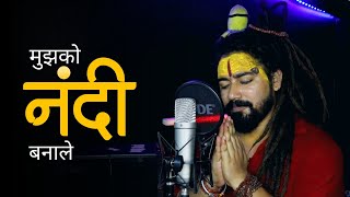 Mujhko Nandi Bana Le | Studio Version | New Bholenath Song 2023 | Nandi Song | @MrShekharjaiswal