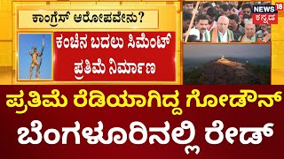 BJP vs Congress | ಮುಡಾ ಹಗರಣ ಕೆದಕಿದ ಬಿಜೆಪಿಗೆ ಬಿಗ್ ಶಾಕ್, Parashurama ಥೀಮ್ ಪಾರ್ಕ್ ಹಗರಣದ ತನಿಖೆ