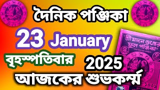 দৈনিক পঞ্জিকা ২৩ জানুয়ারি ২০২৫||Dainik     panjika 23 January 2025 || Bangla Samay Panjika