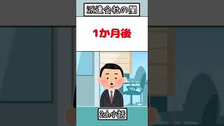 派遣会社の闇【小話】