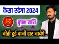 वृषभ राशिफल 2024 | vrishabh Rashifal 2024 | Taurus horoscope 2024 | Taurus yearly horoscope 2024